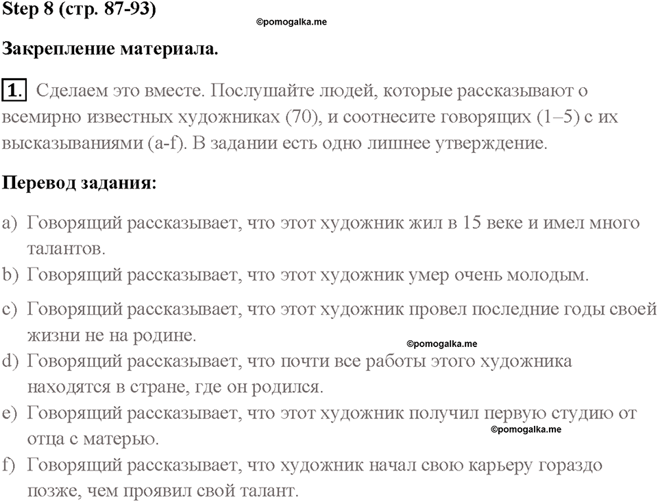 Часть 2. Unit 4. Страница 87. Step 8. Consolidation and Extension. Задание №1 — решение 1