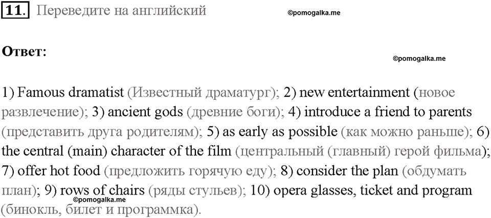 Часть 1. Unit 2. Страница 59. Step 3. Задание №11 — решение 1