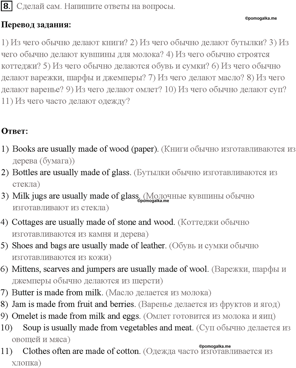 Часть 2. Unit 4. Страница 68. Step 4. Задание №8 — решение 1