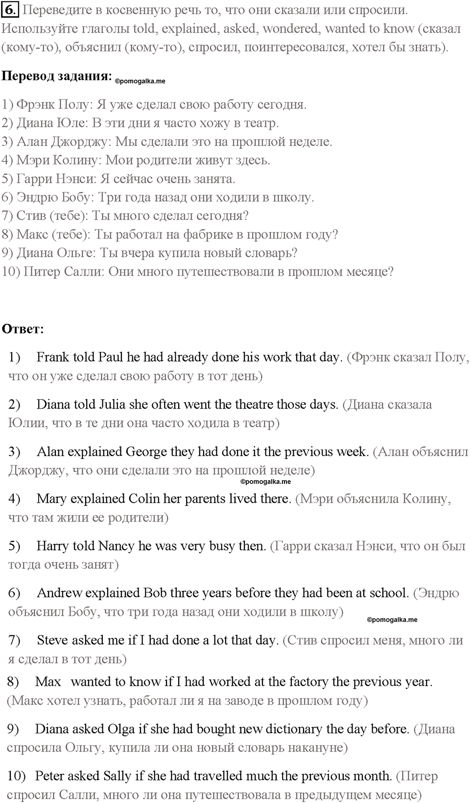 Часть 1. Unit 2. Страница 72. Step 6. Задание №6 — решение 1
