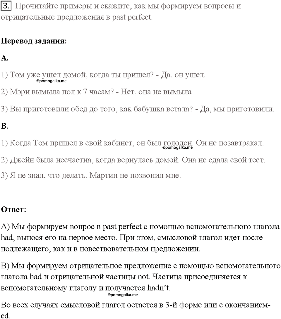 Часть 1. Unit 2. Страница 50. Step 1. Задание №3 — решение 1