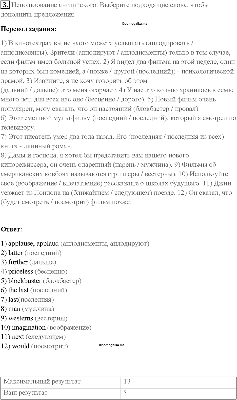 Часть 2. Unit 3. Страница 48. Step 10. Test Yourself. Задание №3 — решение 1