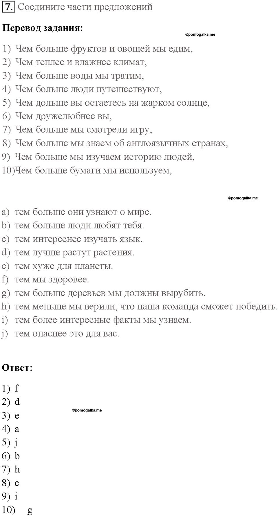 Часть 1. Unit 1. Страница 14. Step 3. Задание №7 — решение 1
