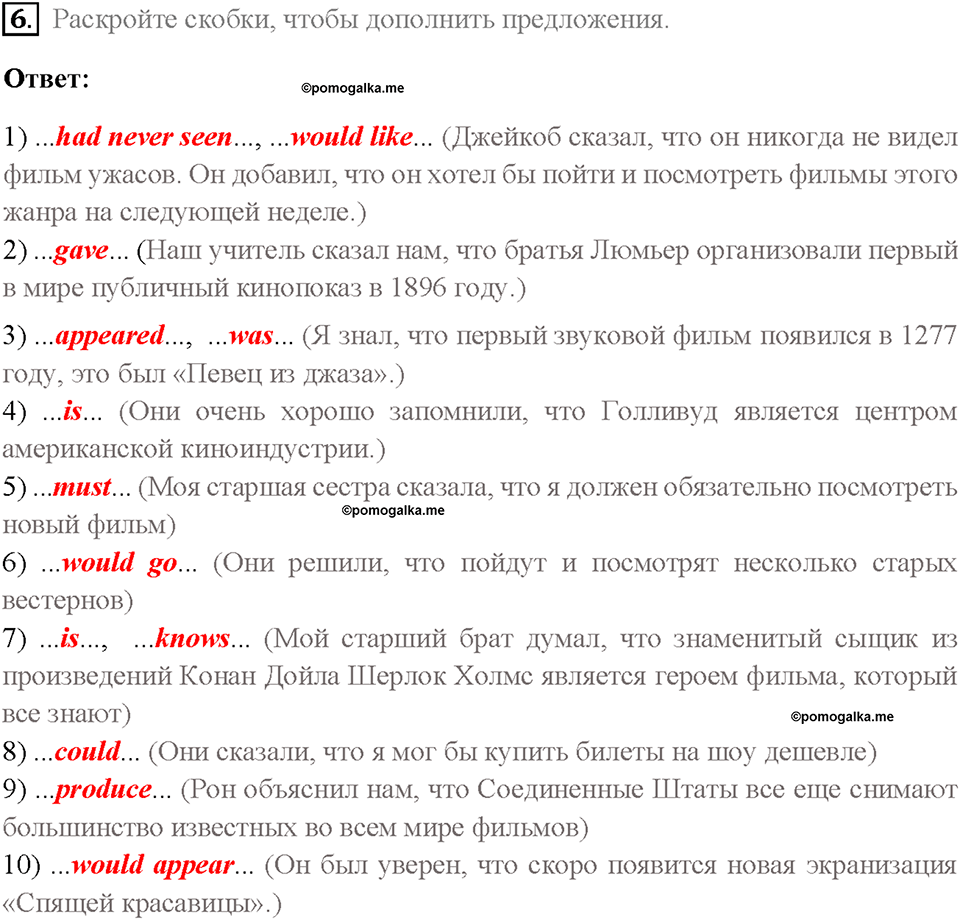Часть 2. Unit 3. Страница 43. Step 9. Consolidation. Задание №6 — решение 1