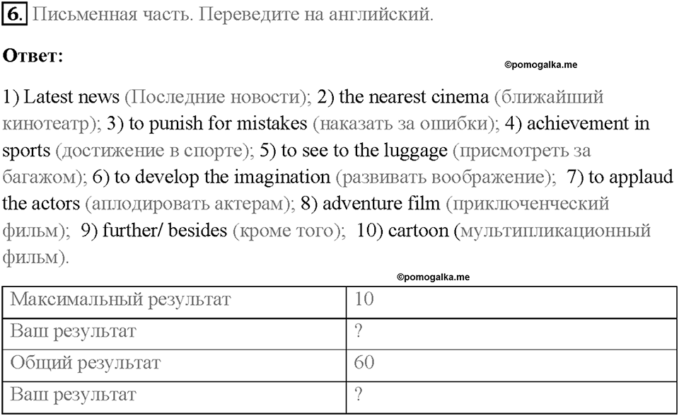 Часть 2. Unit 3. Страница 48. Step 10. Test Yourself. Задание №6 — решение 1