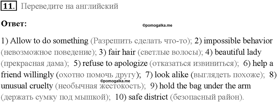 Часть 1. Unit 2. Страница 76. Step 7. Задание №11 — решение 1