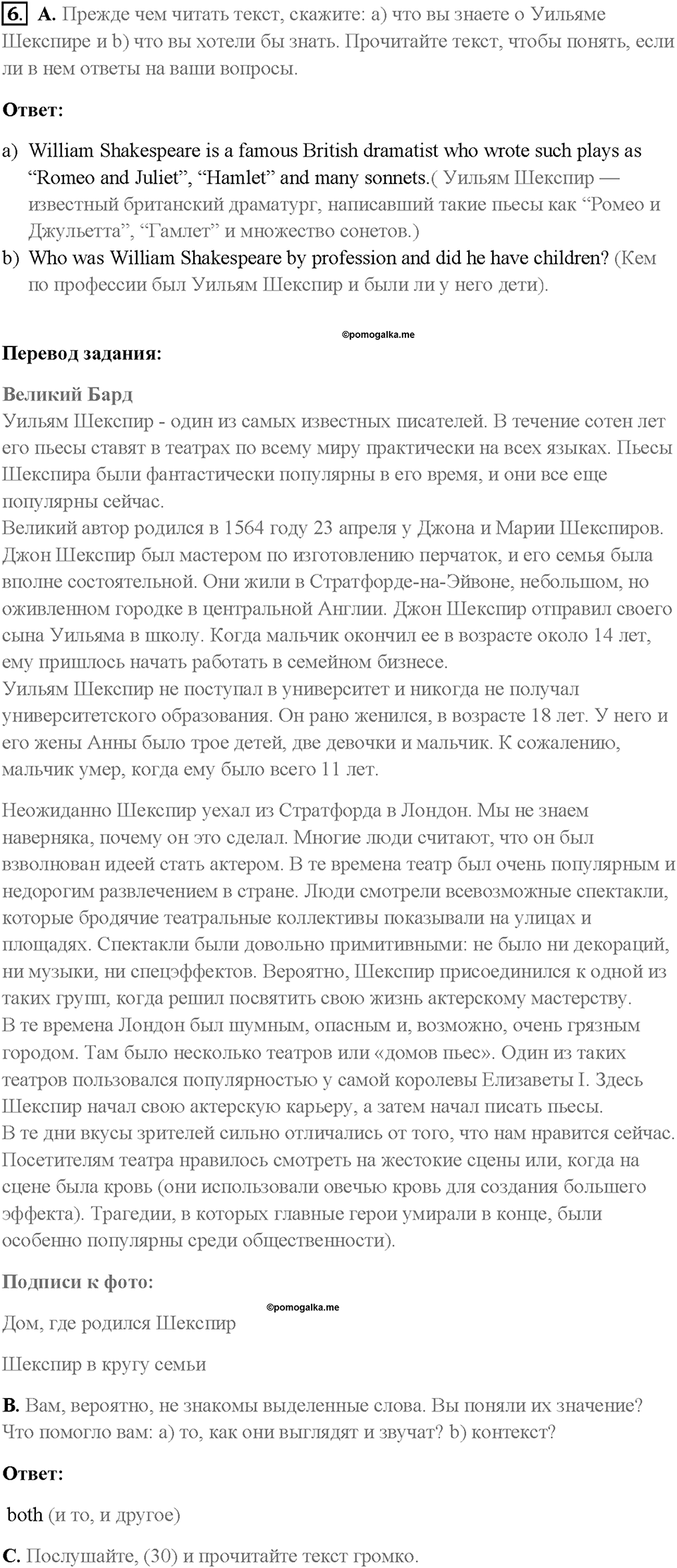 Часть 1. Unit 2. Страница 68. Step 5. Задание №6 — решение 1