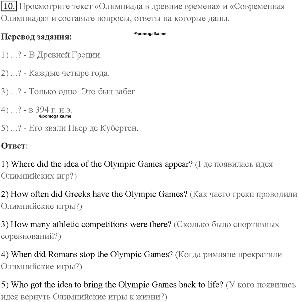 Часть 1. Unit 1. Страница 27. Step 6. Задание №10 — решение 1