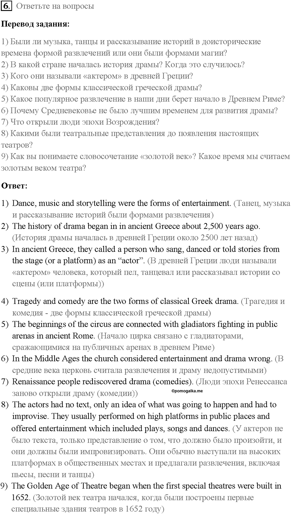 Часть 1. Unit 2. Страница 54. Step 2. Задание №6 — решение 1