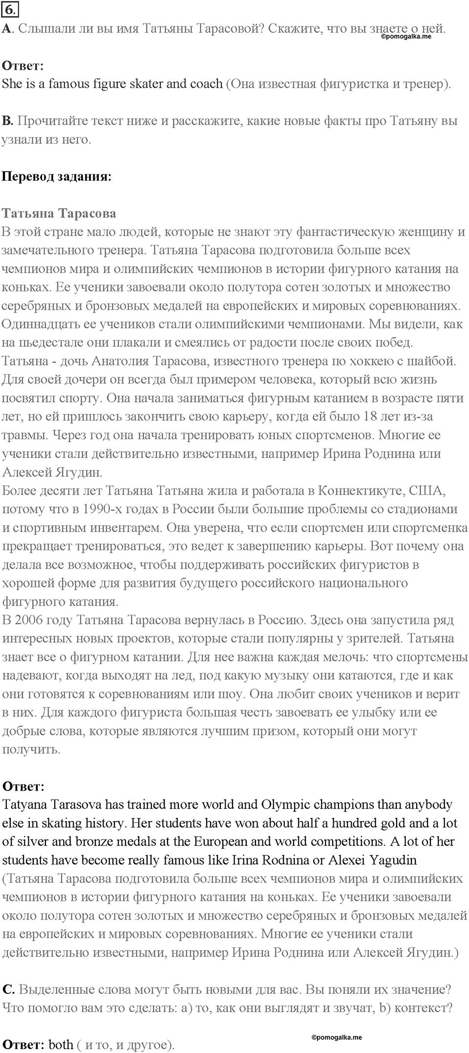 Часть 1. Unit 1. Страница 36. Step 8. Задание №6 — решение 1