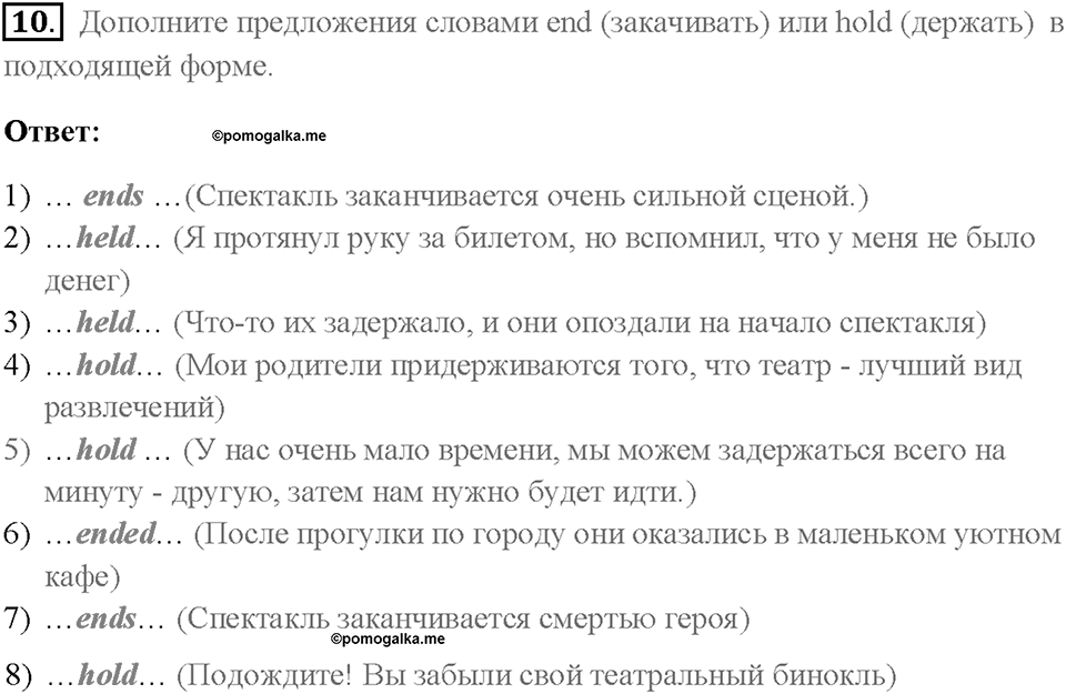Часть 1. Unit 2. Страница 82. Step 8. Consolidation and Extension. Задание №10 — решение 1