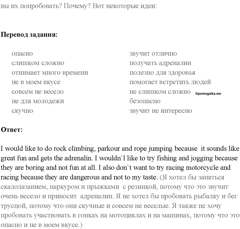 Часть 1. Unit 1. Страница 41. Step 9. Задание №3 — решение 2