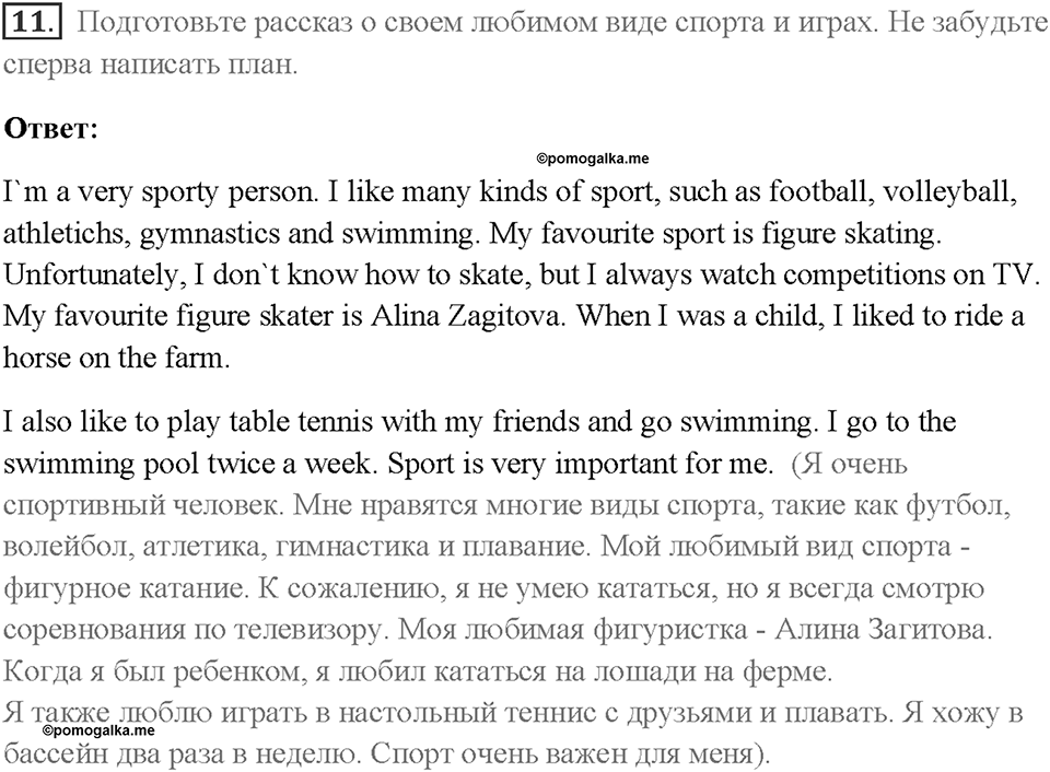 Часть 1. Unit 1. Страница 14. Step 3. Задание №11 — решение 1