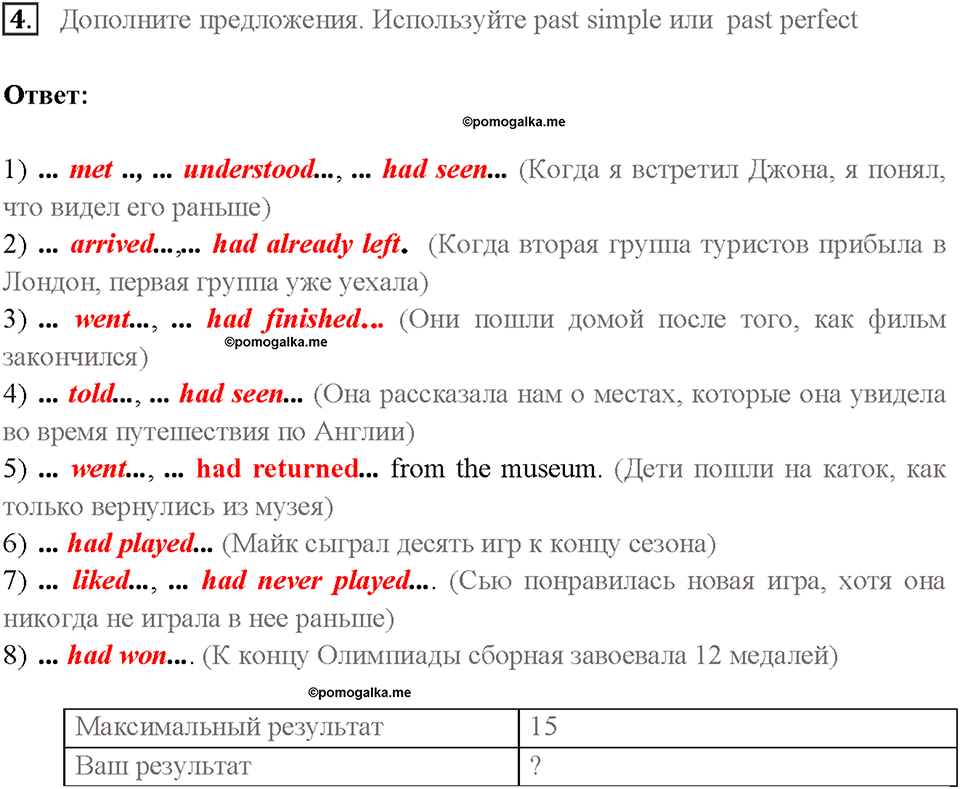 Часть 1. Unit 1. Страница 47. Step 10. Задание №4 — решение 1
