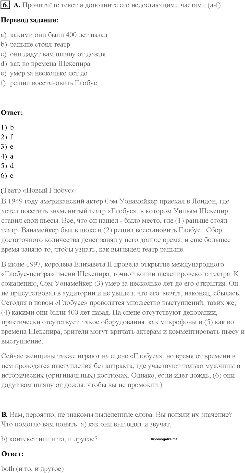 Часть 1. Unit 2. Страница 82. Step 8. Consolidation and Extension. Задание №6 — решение 1