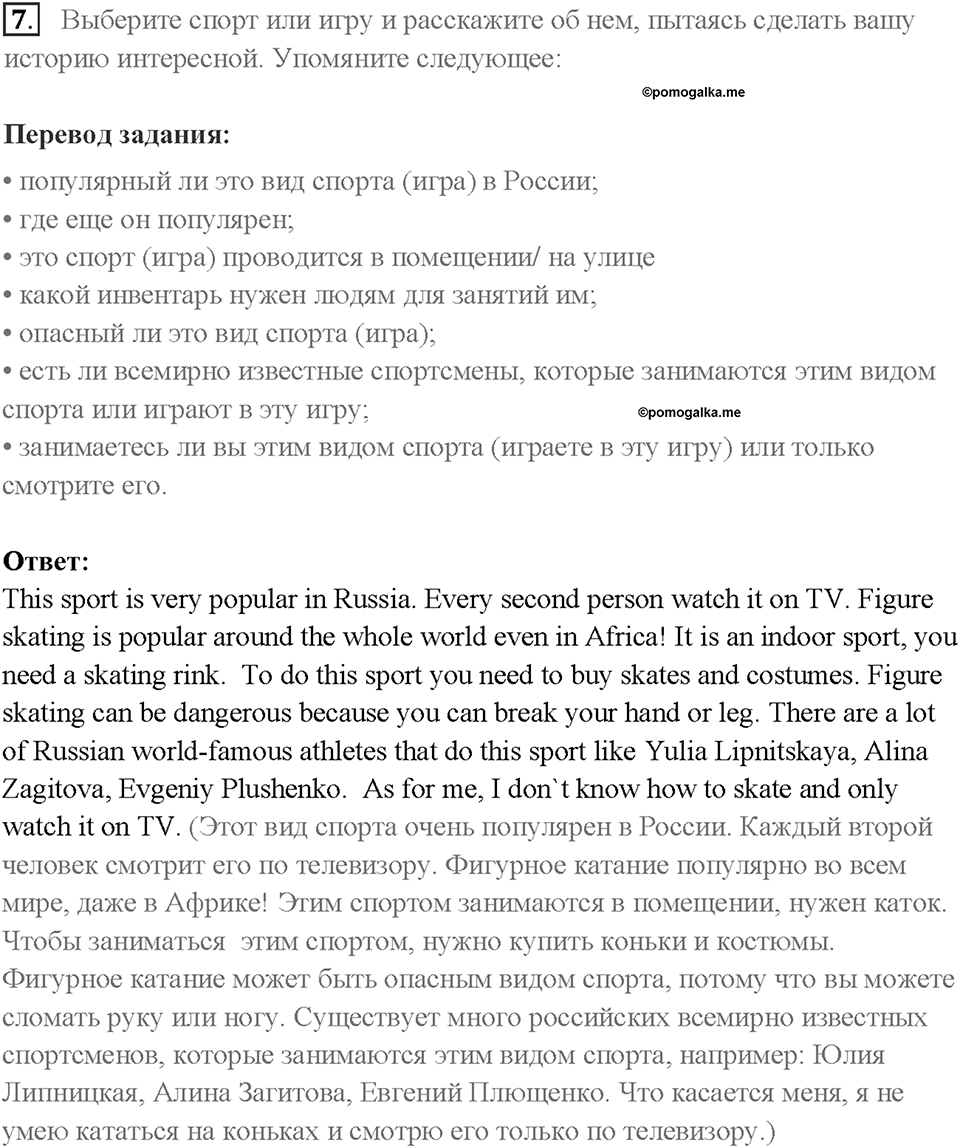 Часть 1. Unit 1. Страница 36. Step 8. Задание №7 — решение 1
