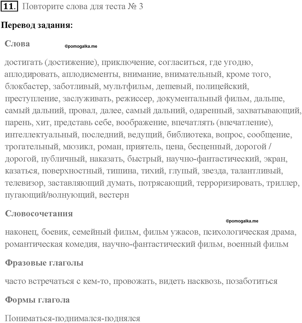 Часть 2. Unit 3. Страница 43. Step 9. Consolidation. Задание №11 — решение 1