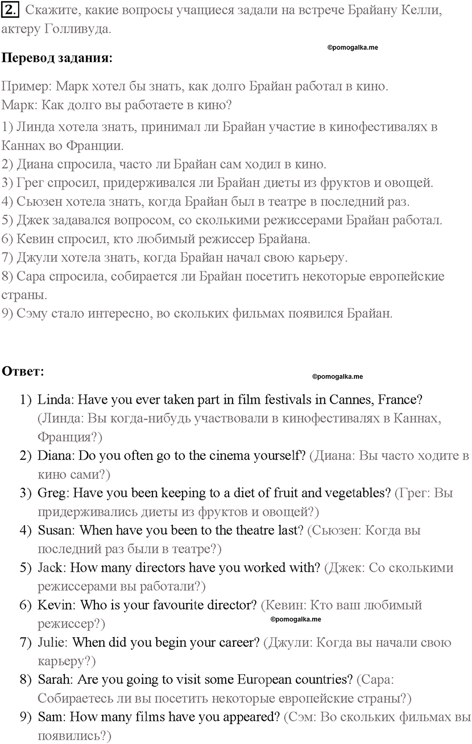 Часть 2. Unit 3. Страница 14. Step 3. Задание №2 — решение 1