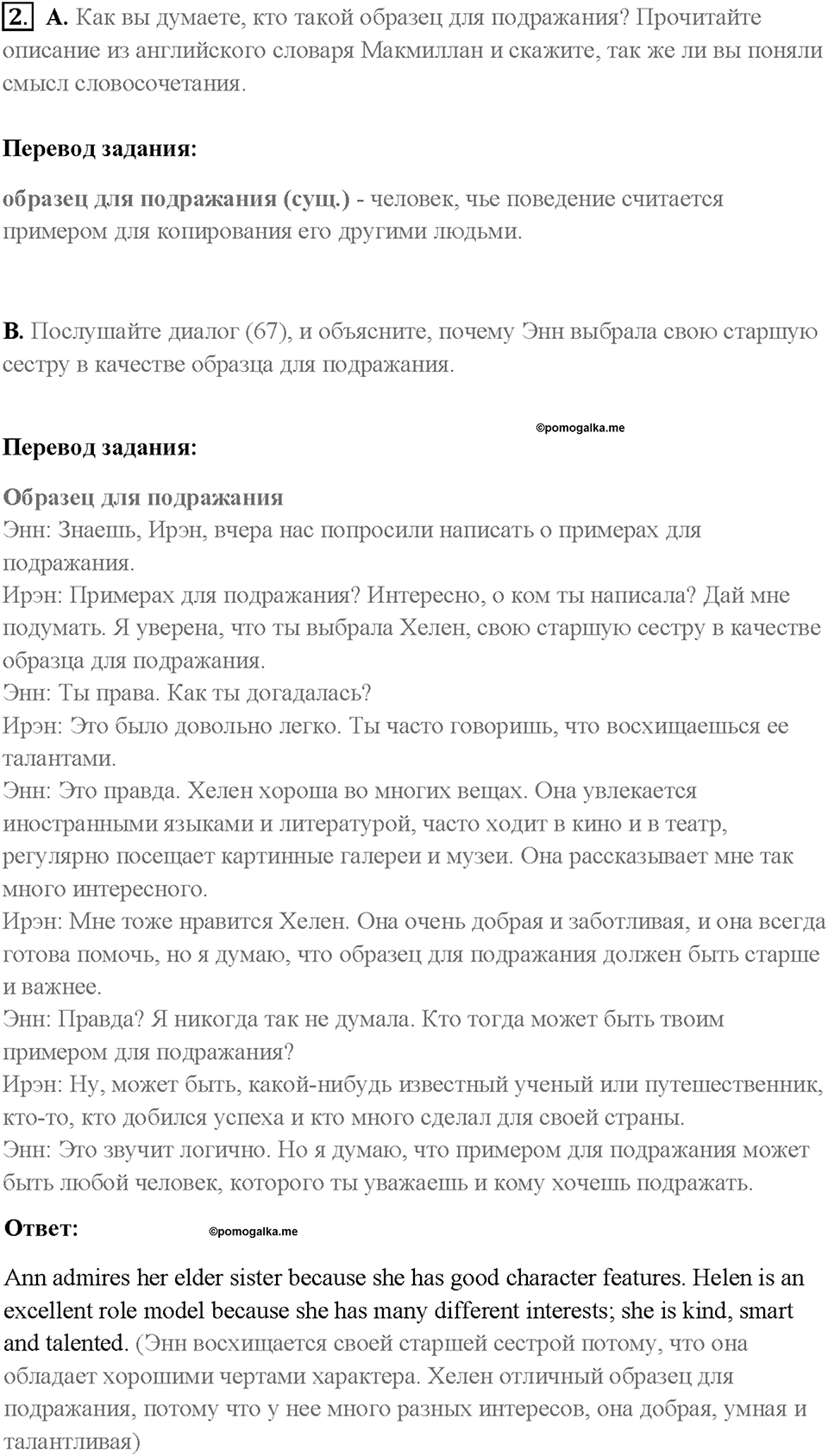 Часть 2. Unit 4. Страница 78. Step 6. Задание №2 — решение 1