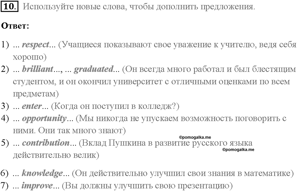 Часть 2. Unit 4. Страница 63. Step 3. Задание №10 — решение 1