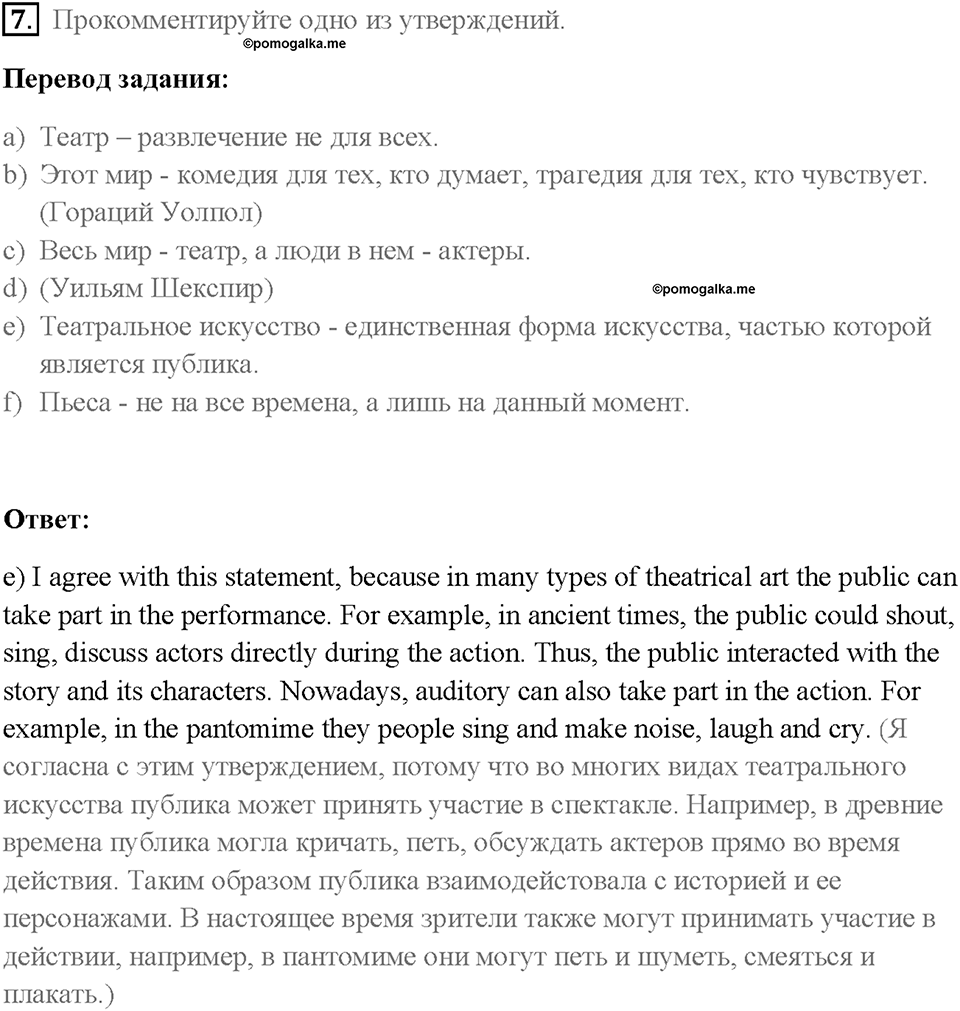 Часть 1. Unit 2. Страница 87. Step 9. Consolidation. Задание №7 — решение 1