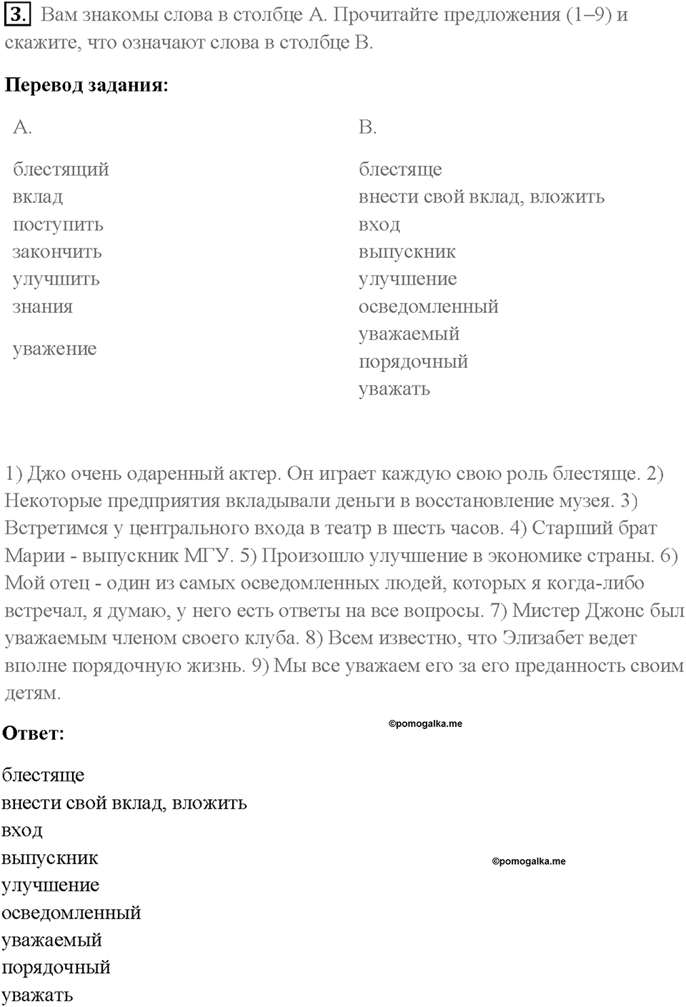 Часть 2. Unit 4. Страница 73. Step 5. Задание №3 — решение 1