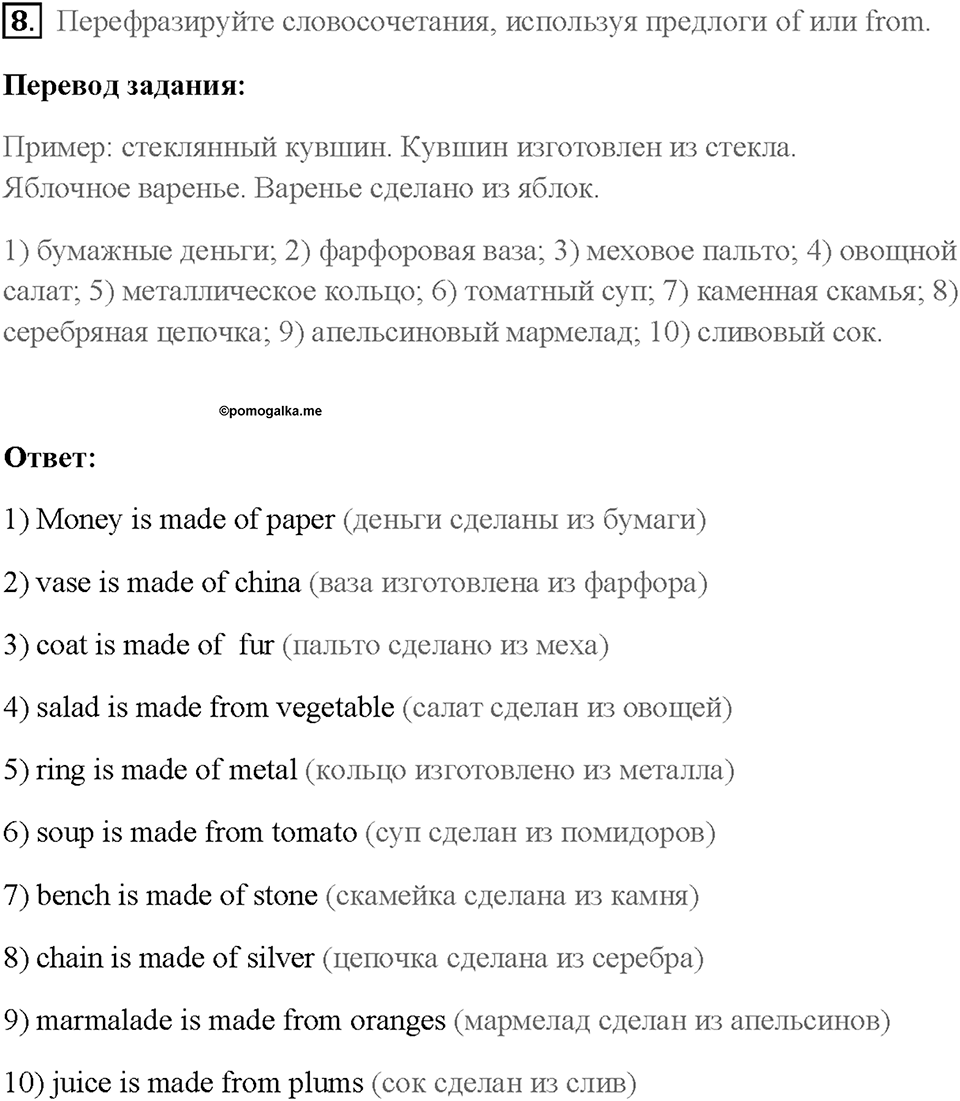 Часть 2. Unit 4. Страница 87. Step 8. Consolidation and Extension. Задание №8 — решение 1
