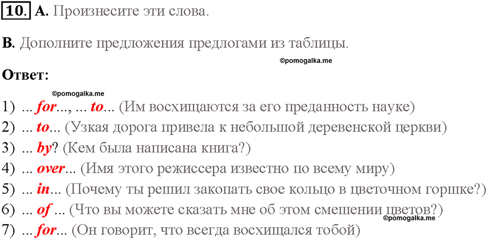 Часть 2. Unit 4. Страница 59. Step 2. Задание №10 — решение 1