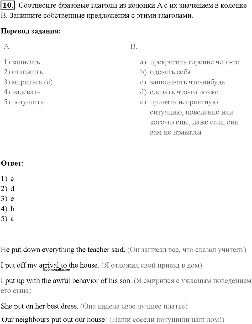 Часть 2. Unit 4. Страница 87. Step 8. Consolidation and Extension. Задание №10 — решение 1
