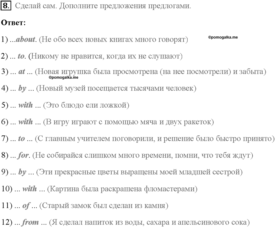 Часть 2. Unit 4. Страница 73. Step 5. Задание №8 — решение 1