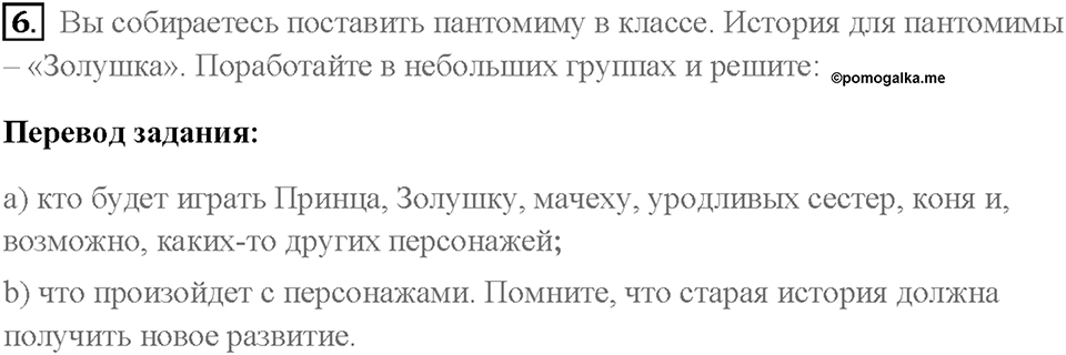Часть 1. Unit 2. Страница 87. Step 9. Consolidation. Задание №6 — решение 1