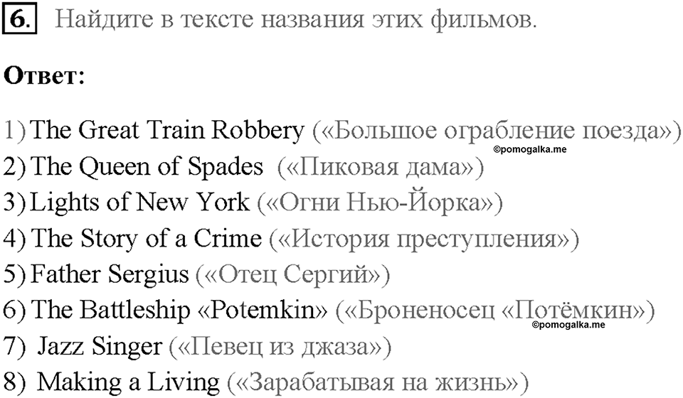 Часть 2. Unit 3. Страница 5. Step 1. Задание №6 — решение 1