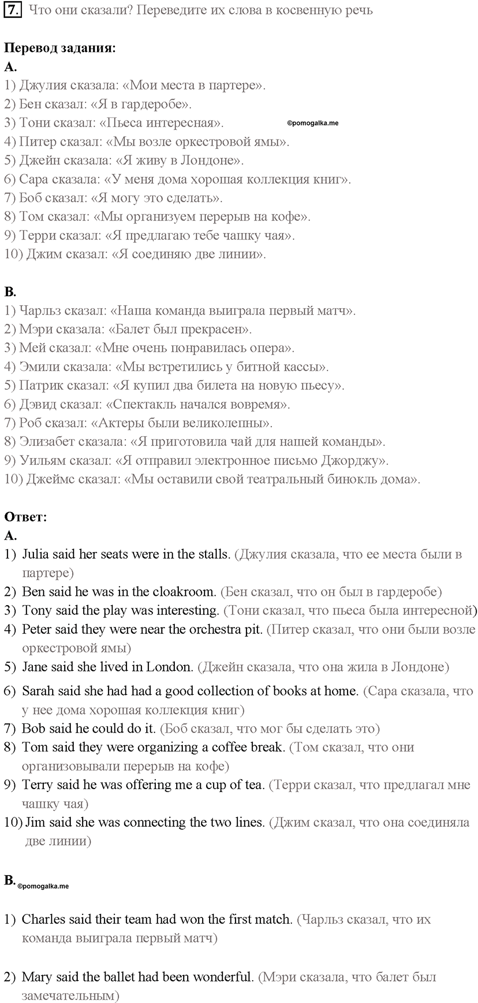 Часть 1. Unit 2. Страница 59. Step 3. Задание №7 — решение 1
