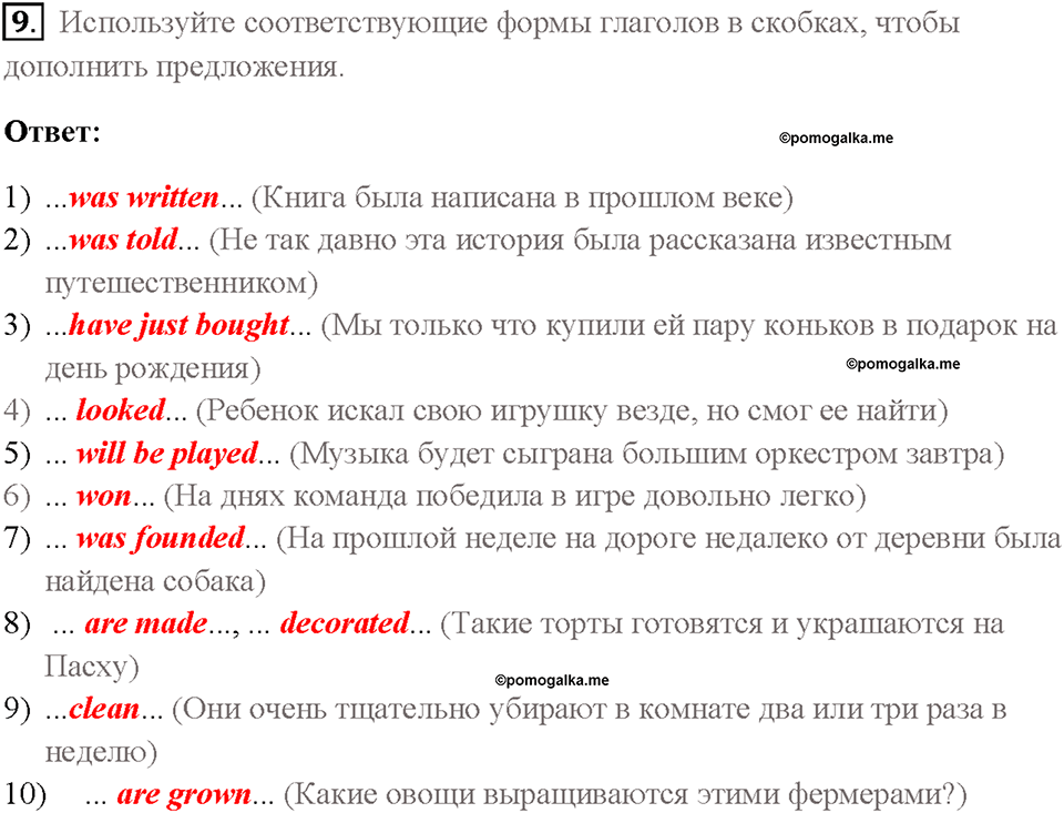 Часть 2. Unit 4. Страница 73. Step 5. Задание №9 — решение 1