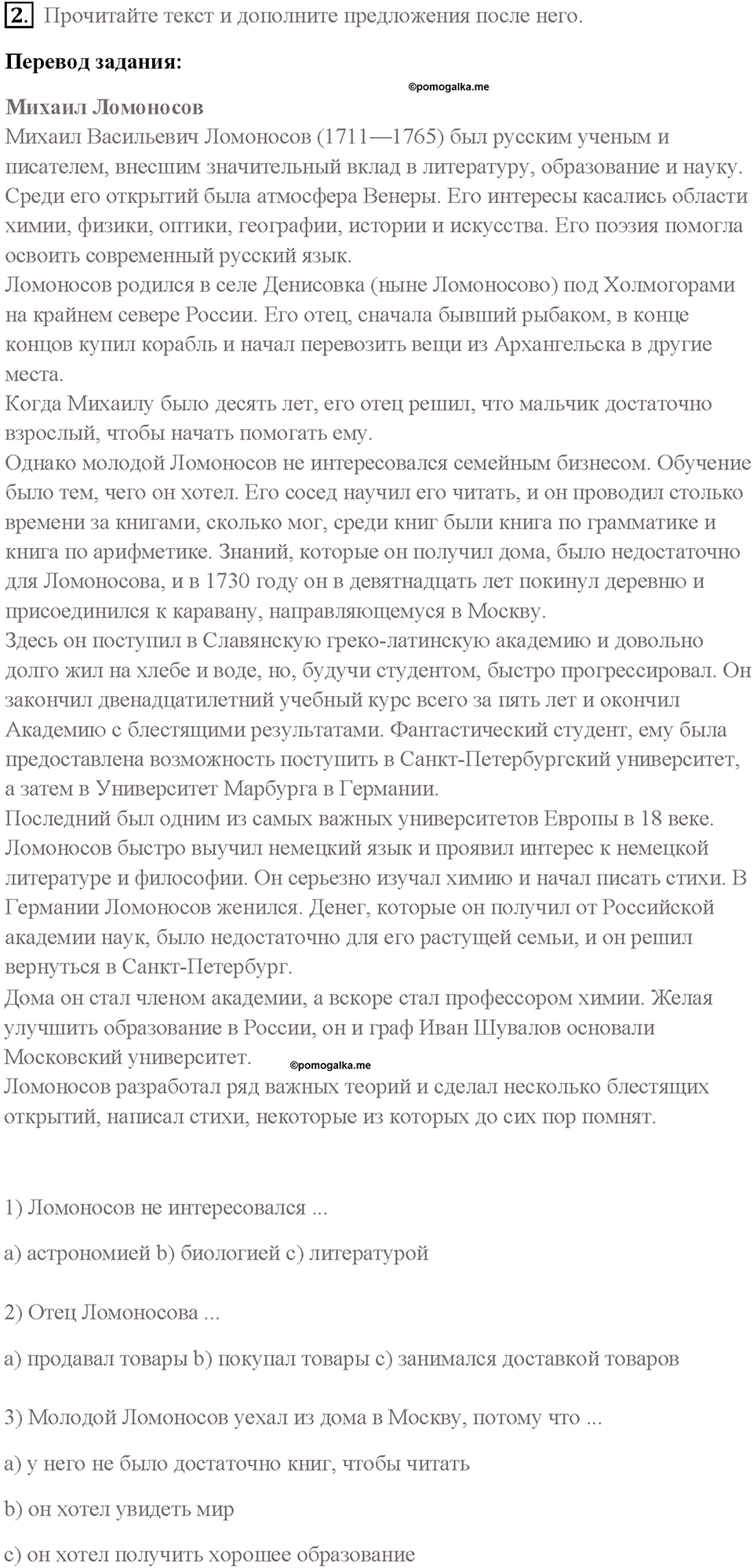 Часть 2. Unit 4. Страница 68. Step 4. Задание №2 — решение 1