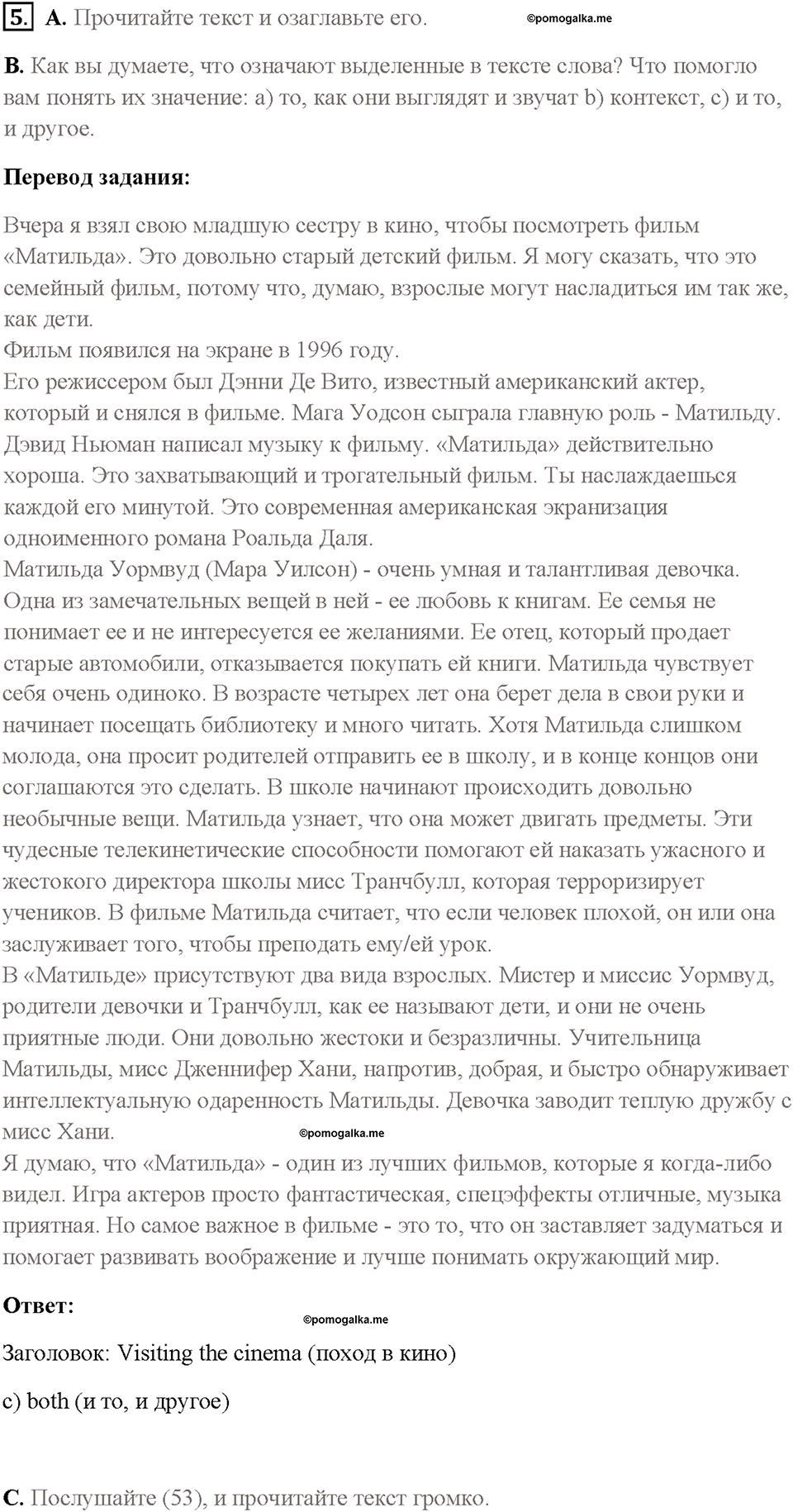 Часть 2. Unit 3. Страница 32. Step 7. Задание №5 — решение 1