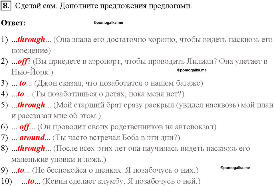 Часть 2. Unit 3. Страница 37. Step 8. Consolidation and Extension. Задание №8 — решение 1