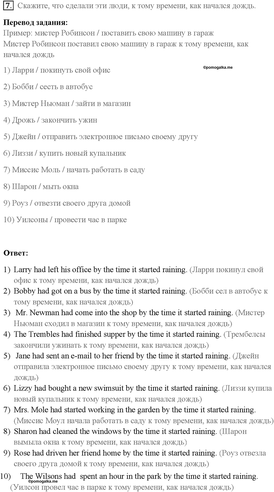 Часть 1. Unit 1. Страница 18. Step 4. Задание №7 — решение 1