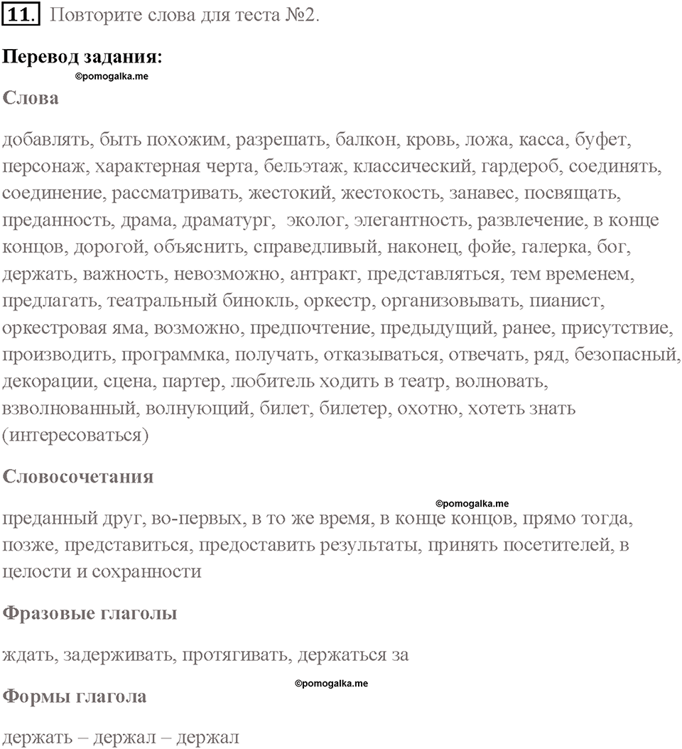 Часть 1. Unit 2. Страница 87. Step 9. Consolidation. Задание №11 — решение 1