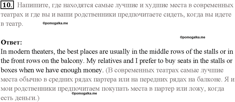 Часть 1. Unit 2. Страница 64. Step 4. Задание №10 — решение 1