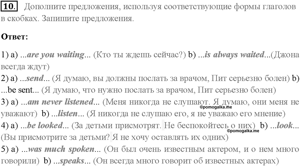 Часть 2. Unit 4. Страница 94. Step 9. Consolidation. Задание №10 — решение 1