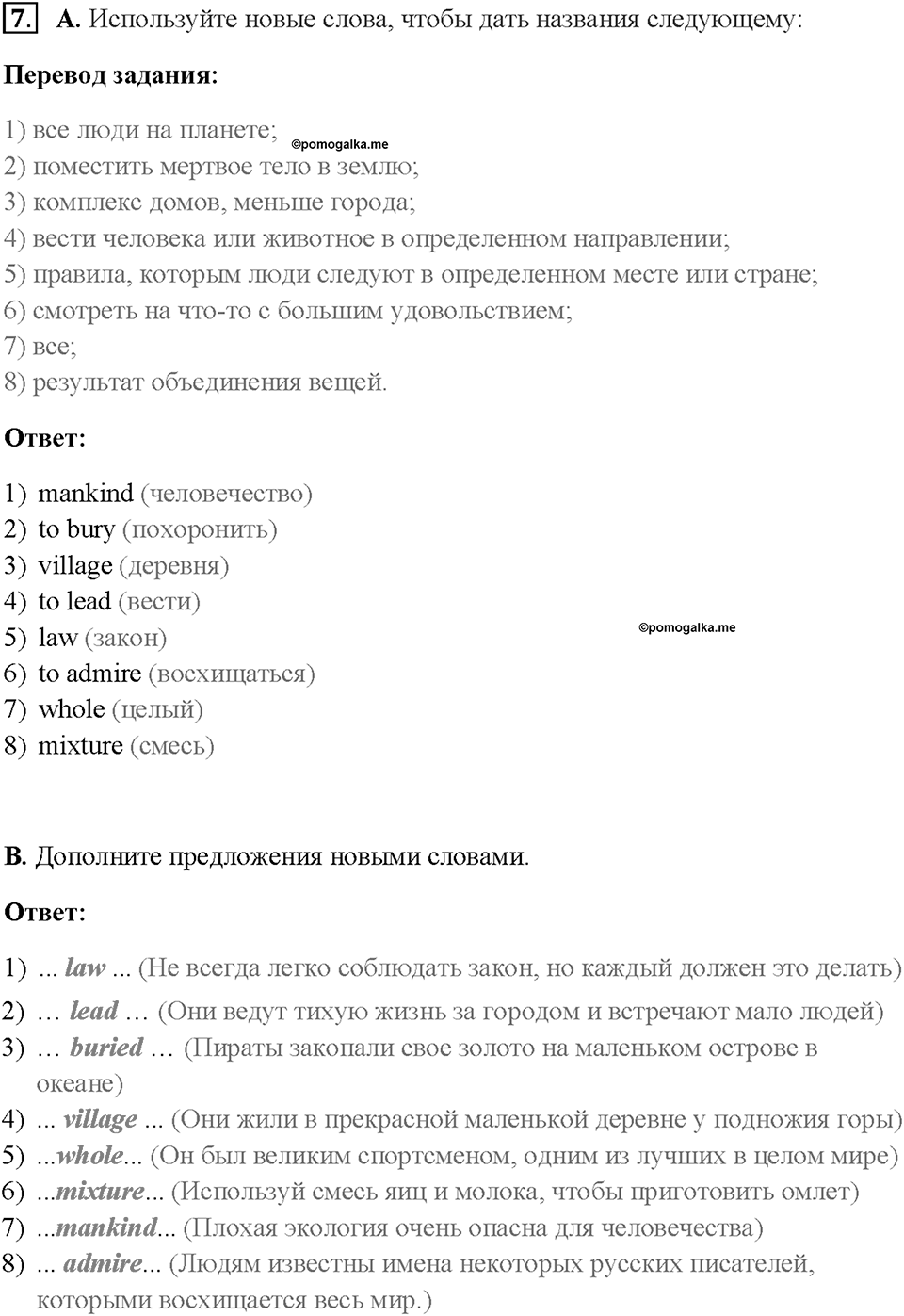 Часть 2. Unit 4. Страница 52. Step 1. Задание №7 — решение 1