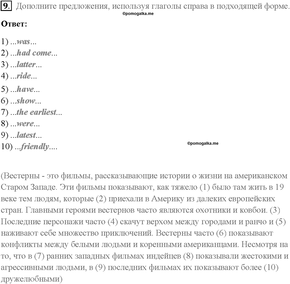Часть 2. Unit 3. Страница 37. Step 8. Consolidation and Extension. Задание №9 — решение 1