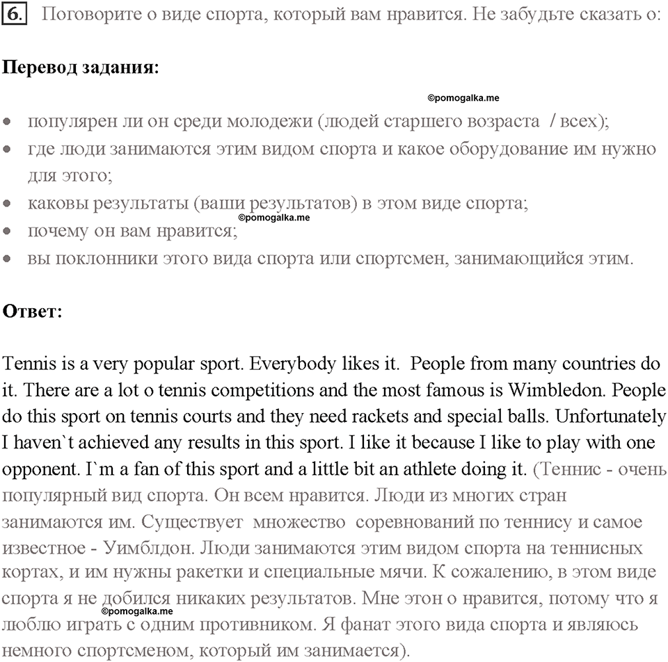 Часть 1. Unit 1. Страница 41. Step 9. Задание №6 — решение 1