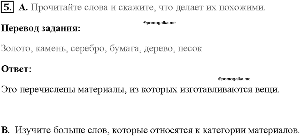 Часть 2. Unit 4. Страница 68. Step 4. Задание №5 — решение 1