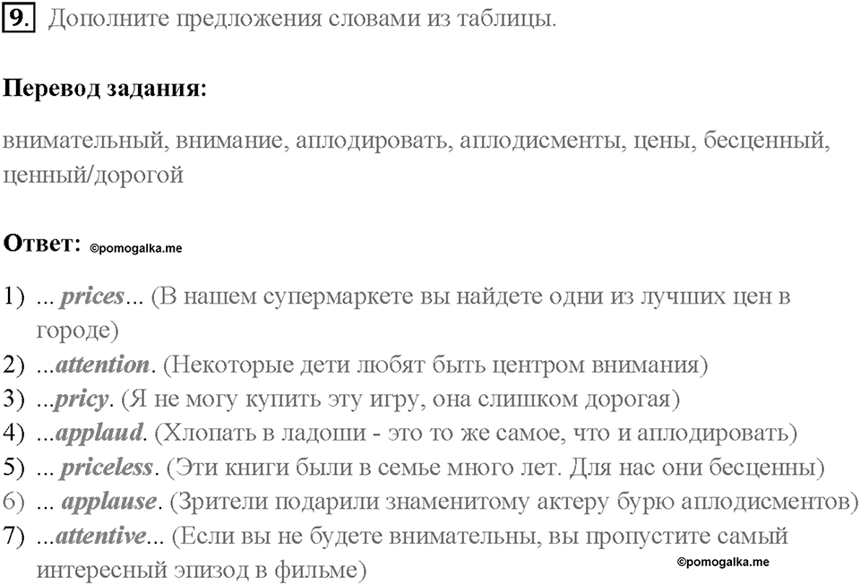 Часть 2. Unit 3. Страница 27. Step 6. Задание №9 — решение 1