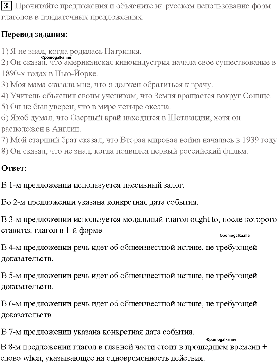 Часть 2. Unit 3. Страница 18. Step 4. Задание №3 — решение 1
