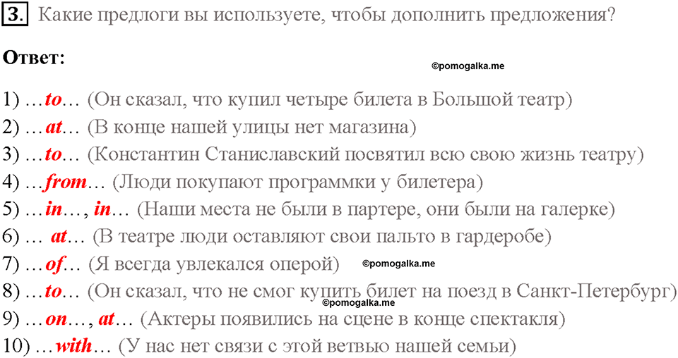Часть 1. Unit 2. Страница 87. Step 9. Consolidation. Задание №3 — решение 1