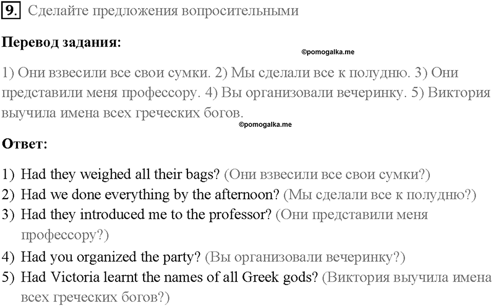Часть 1. Unit 2. Страница 50. Step 1. Задание №9 — решение 1