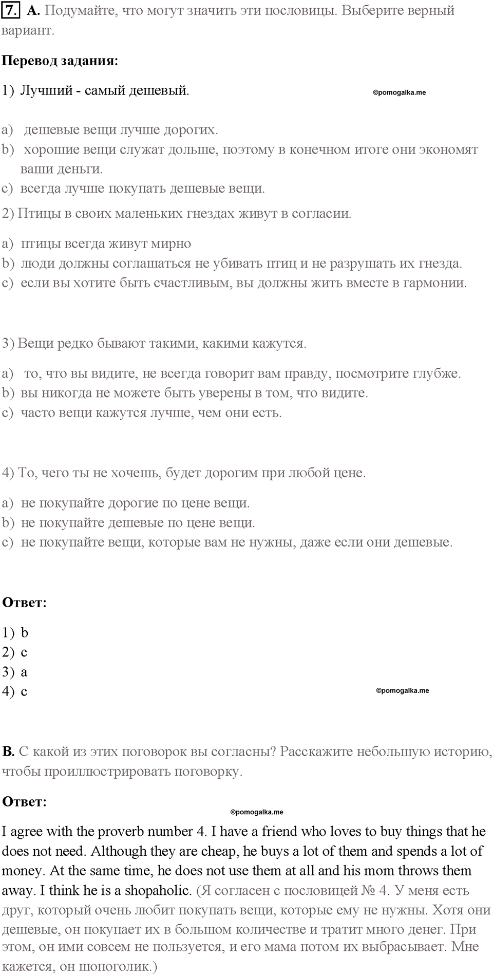 Часть 2. Unit 3. Страница 22. Step 5. Задание №7 — решение 1